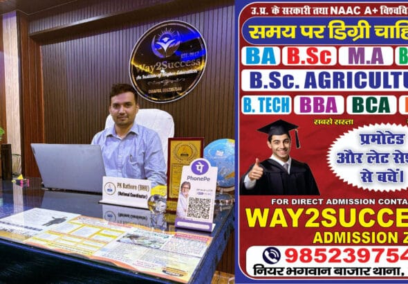 Way2Success – करियर मार्गदर्शन
